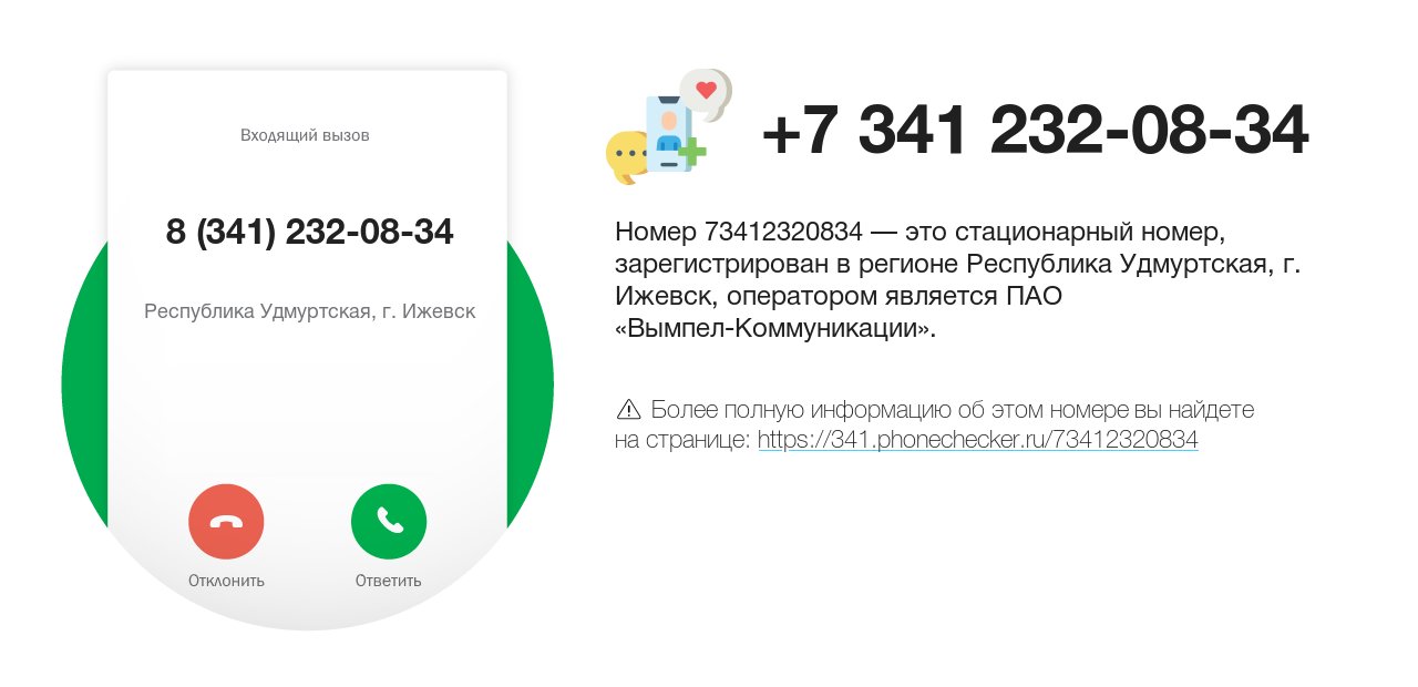 Номер телефона 8 (341) 232-08-34