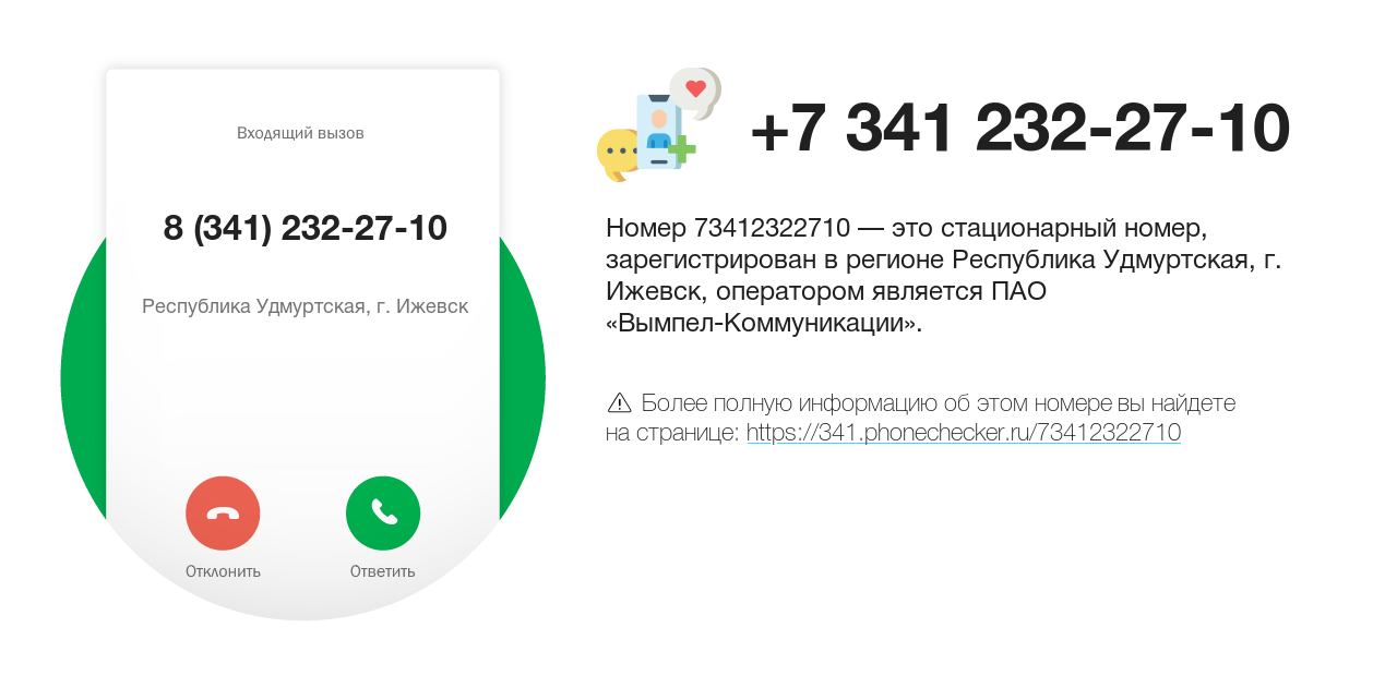 Номер телефона 8 (341) 232-27-10