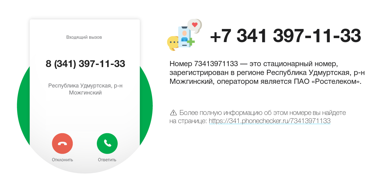 Номер телефона 8 (341) 397-11-33