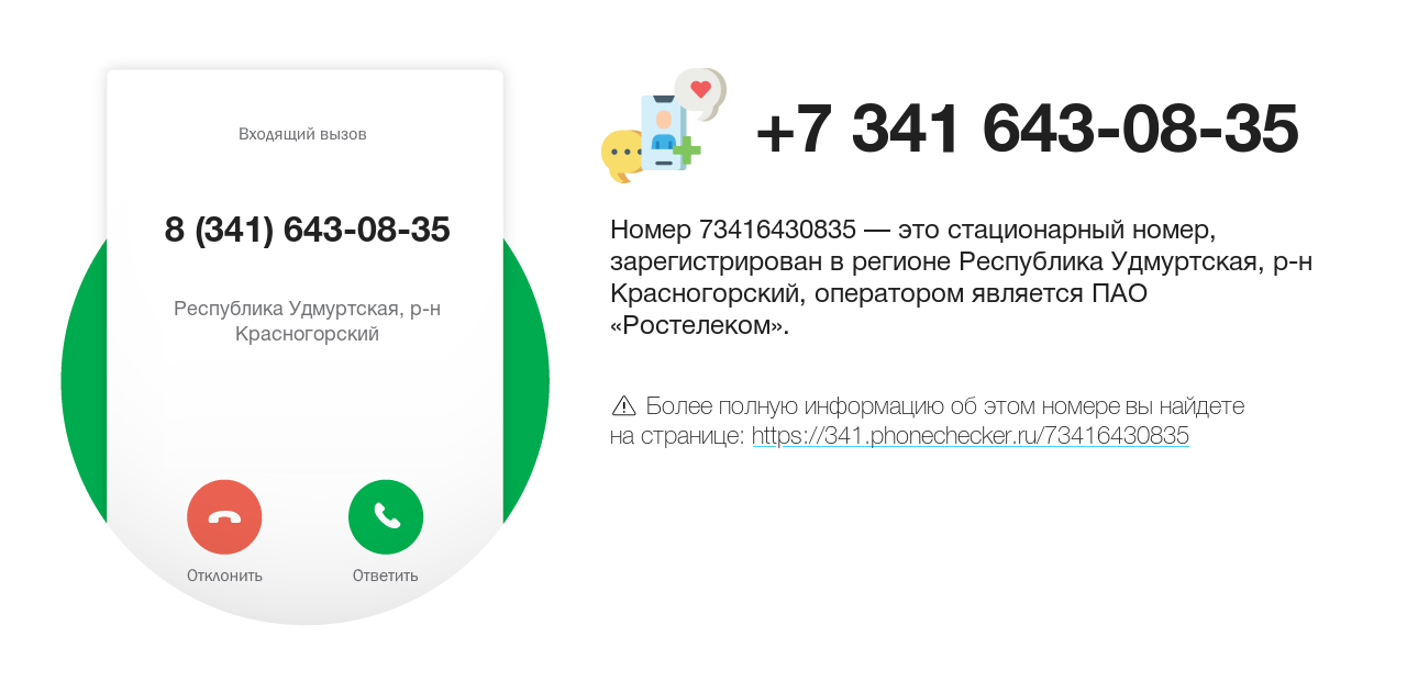 Номер телефона 8 (341) 643-08-35