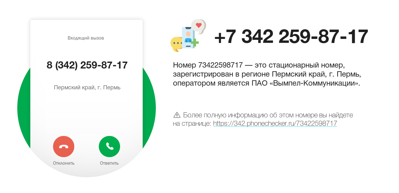 Номер телефона 8 (342) 259-87-17