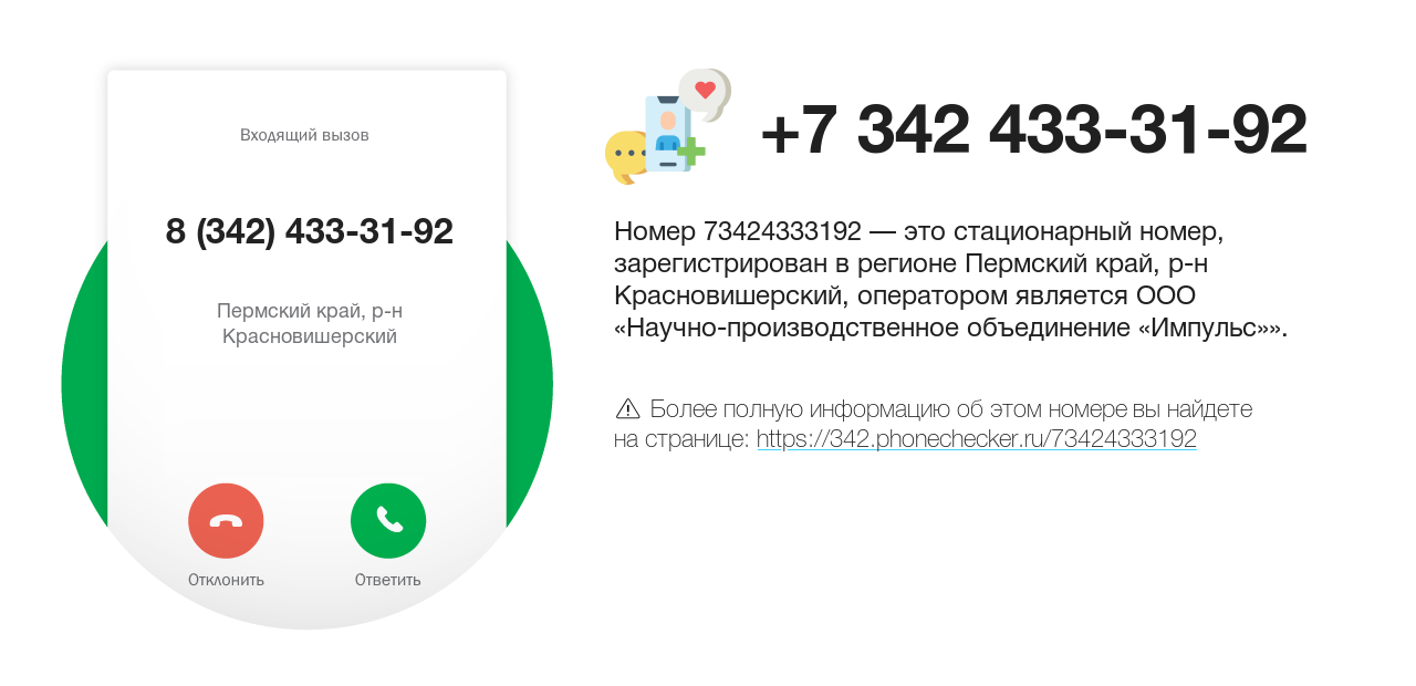 Номер телефона 8 (342) 433-31-92