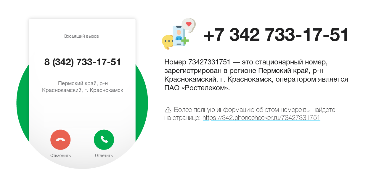 Номер телефона 8 (342) 733-17-51