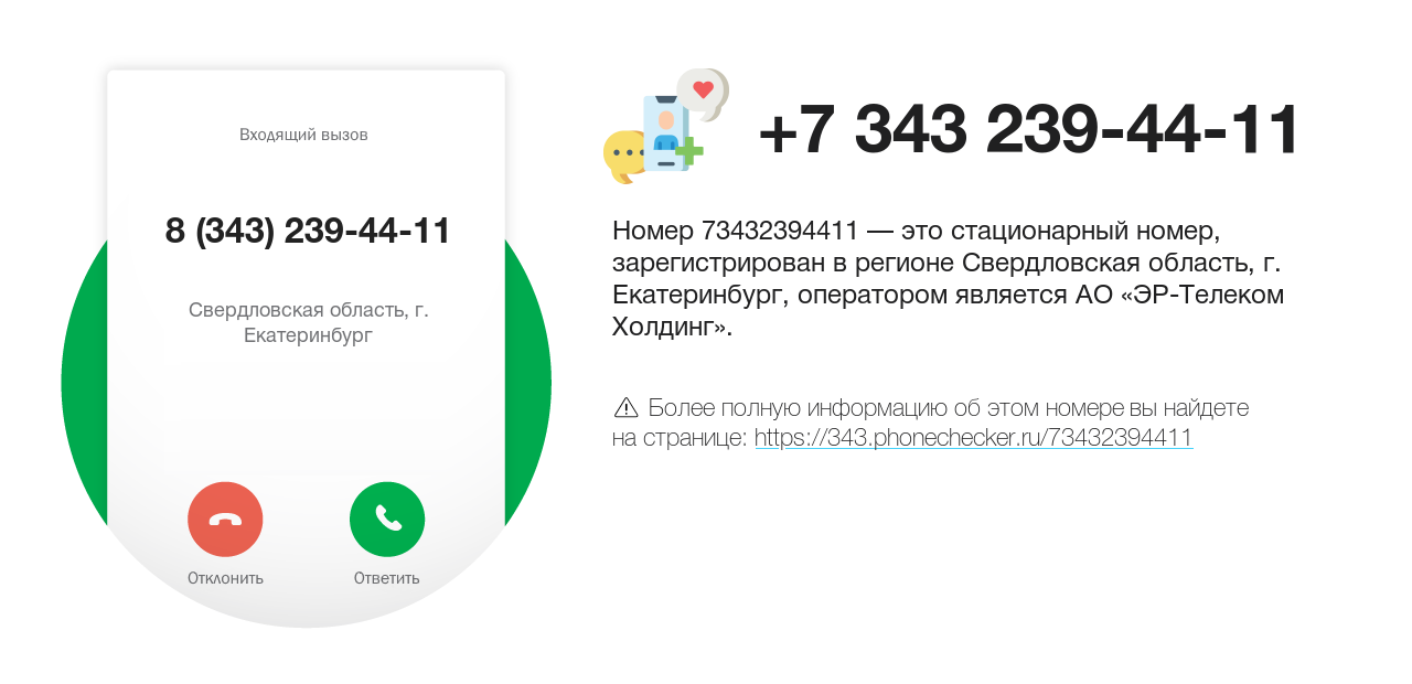 Номер телефона 8 (343) 239-44-11