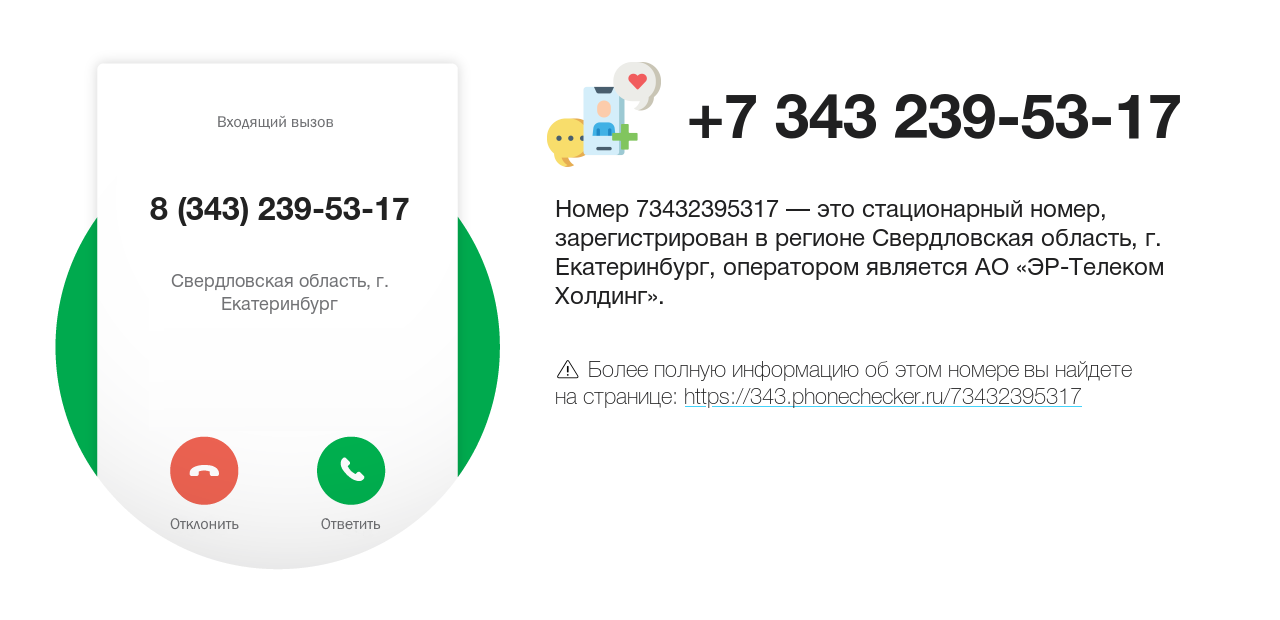 Номер телефона 8 (343) 239-53-17