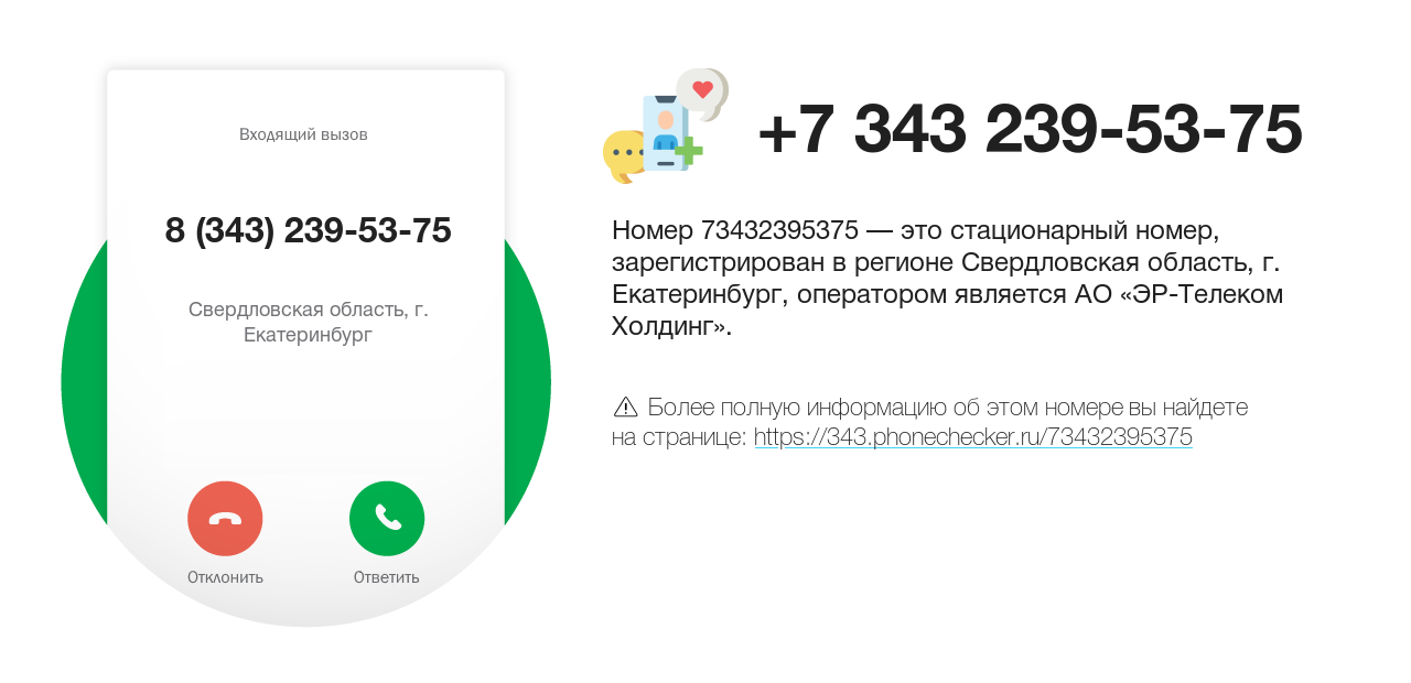 Номер телефона 8 (343) 239-53-75