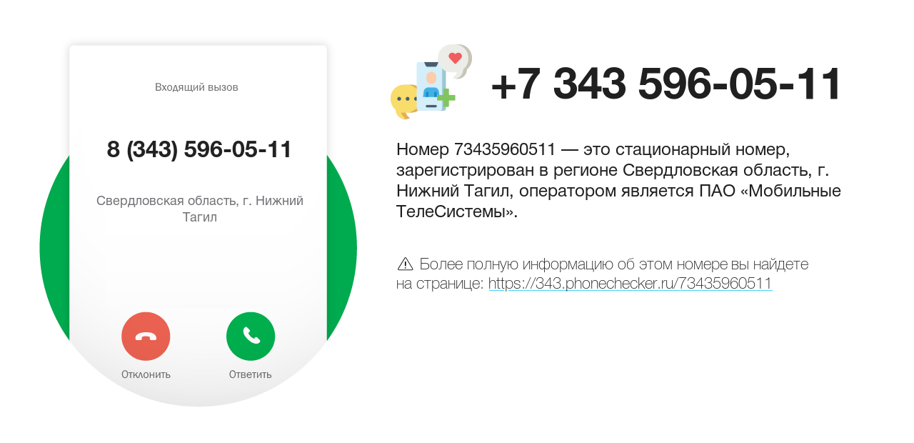 Номер телефона 8 (343) 596-05-11