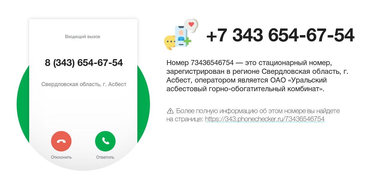 Номер телефона 8 (343) 654-67-54