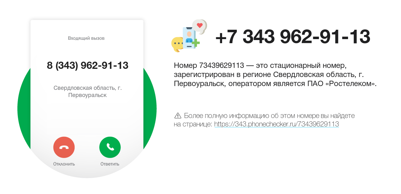 Номер телефона 8 (343) 962-91-13