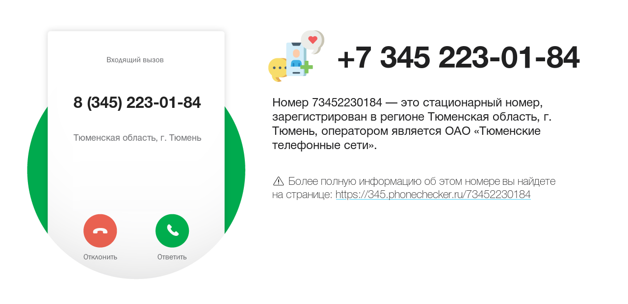 Номер телефона 8 (345) 223-01-84