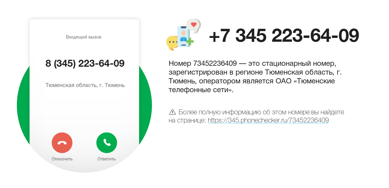 Номер телефона 8 (345) 223-64-09