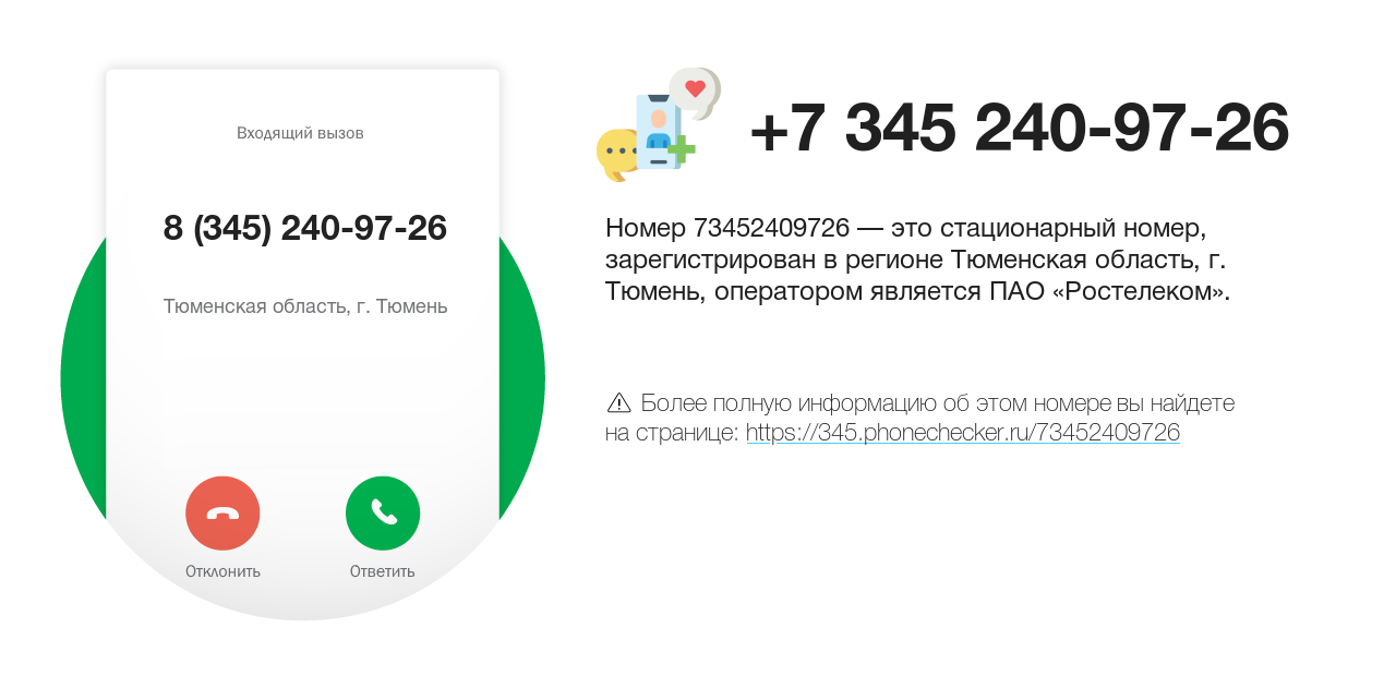 Номер телефона 8 (345) 240-97-26