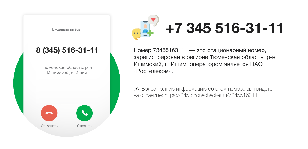 Номер телефона 8 (345) 516-31-11