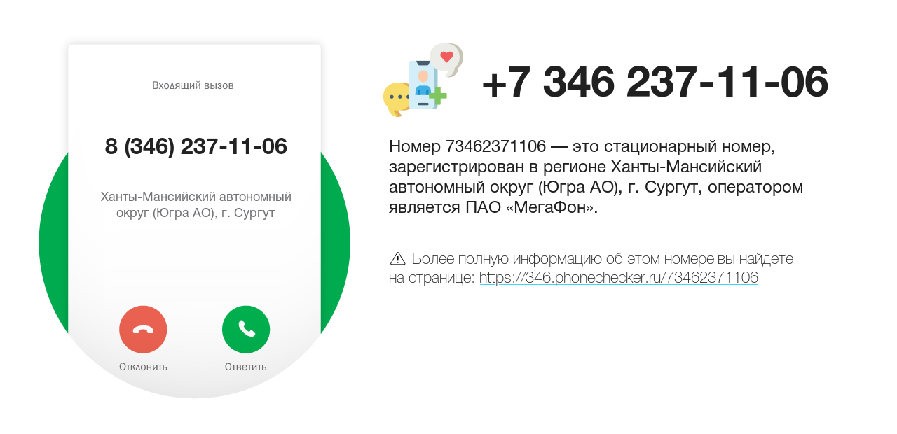 Номер телефона 8 (346) 237-11-06