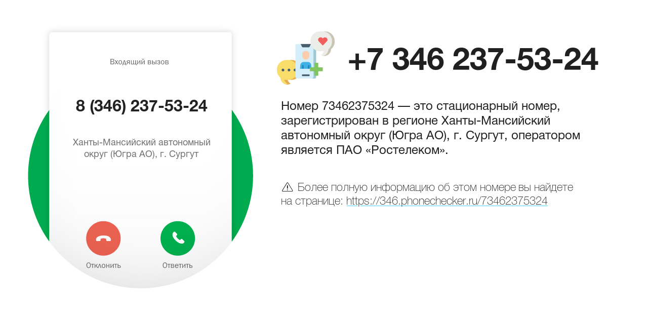 Номер телефона 8 (346) 237-53-24