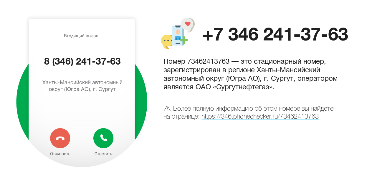 Номер телефона 8 (346) 241-37-63