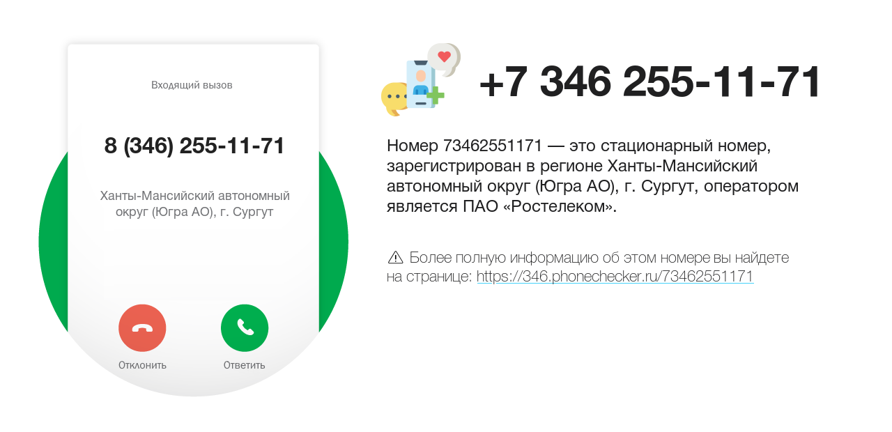 Номер телефона 8 (346) 255-11-71