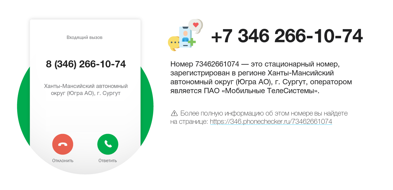 Номер телефона 8 (346) 266-10-74