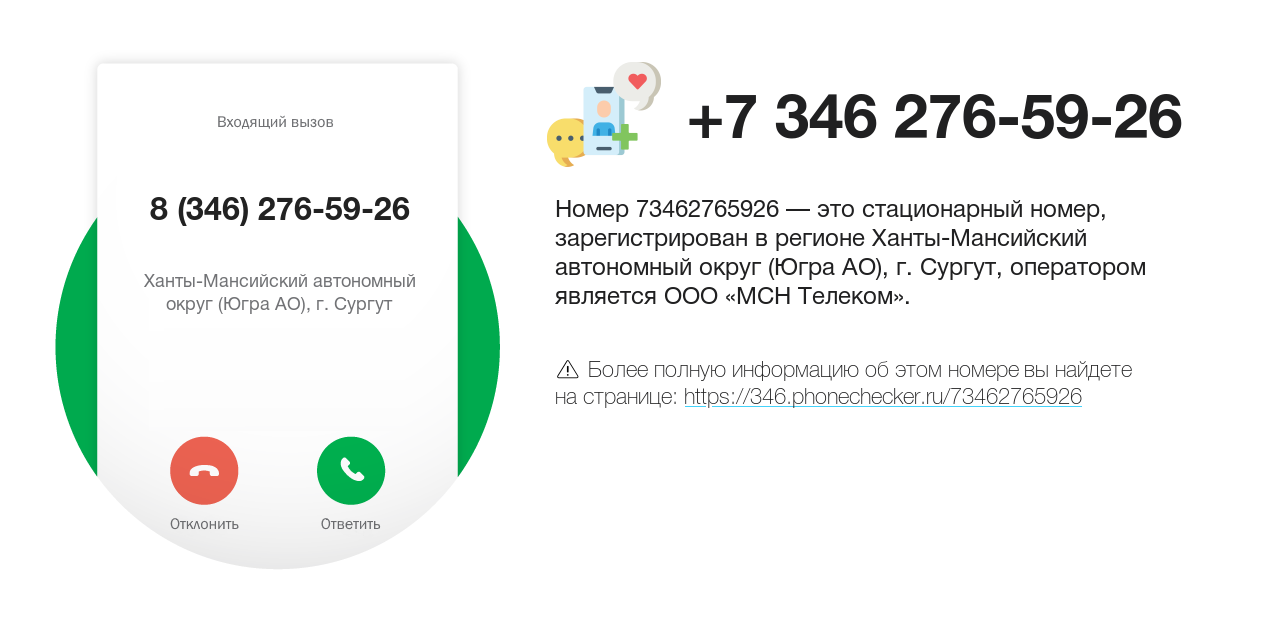 Номер телефона 8 (346) 276-59-26