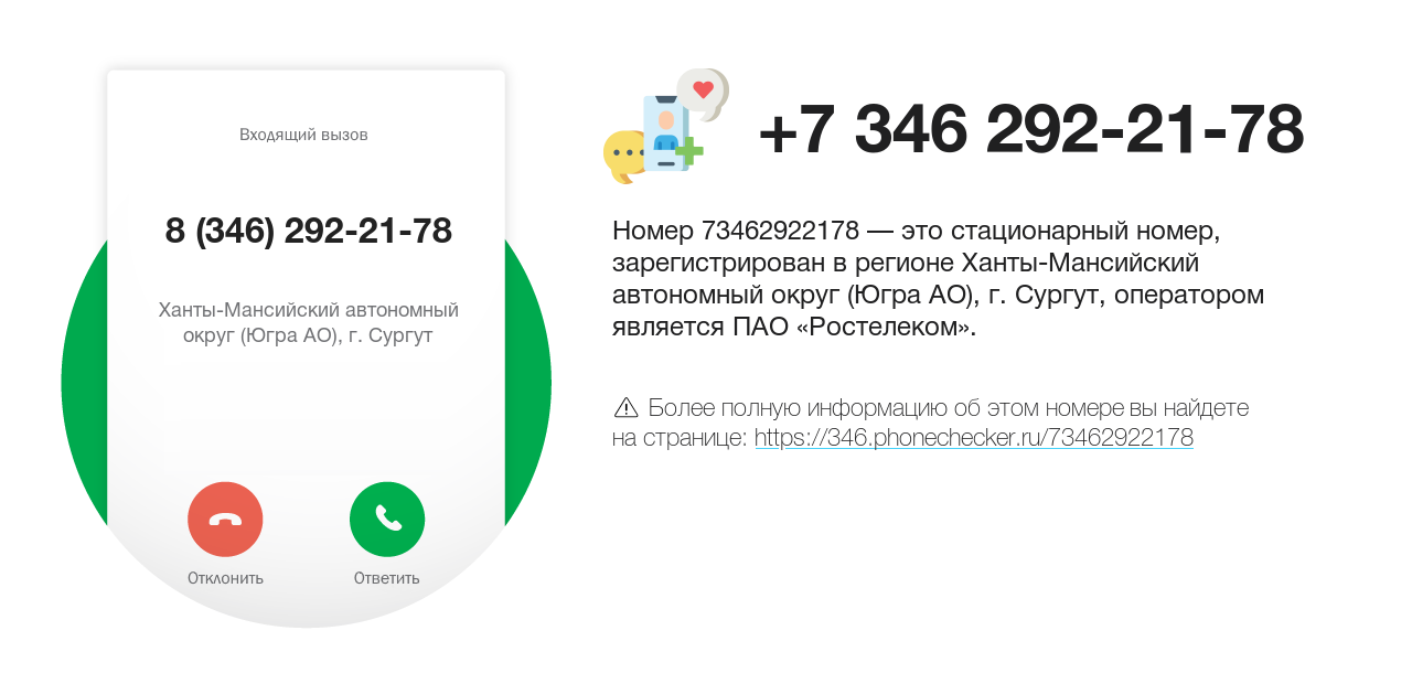 Номер телефона 8 (346) 292-21-78