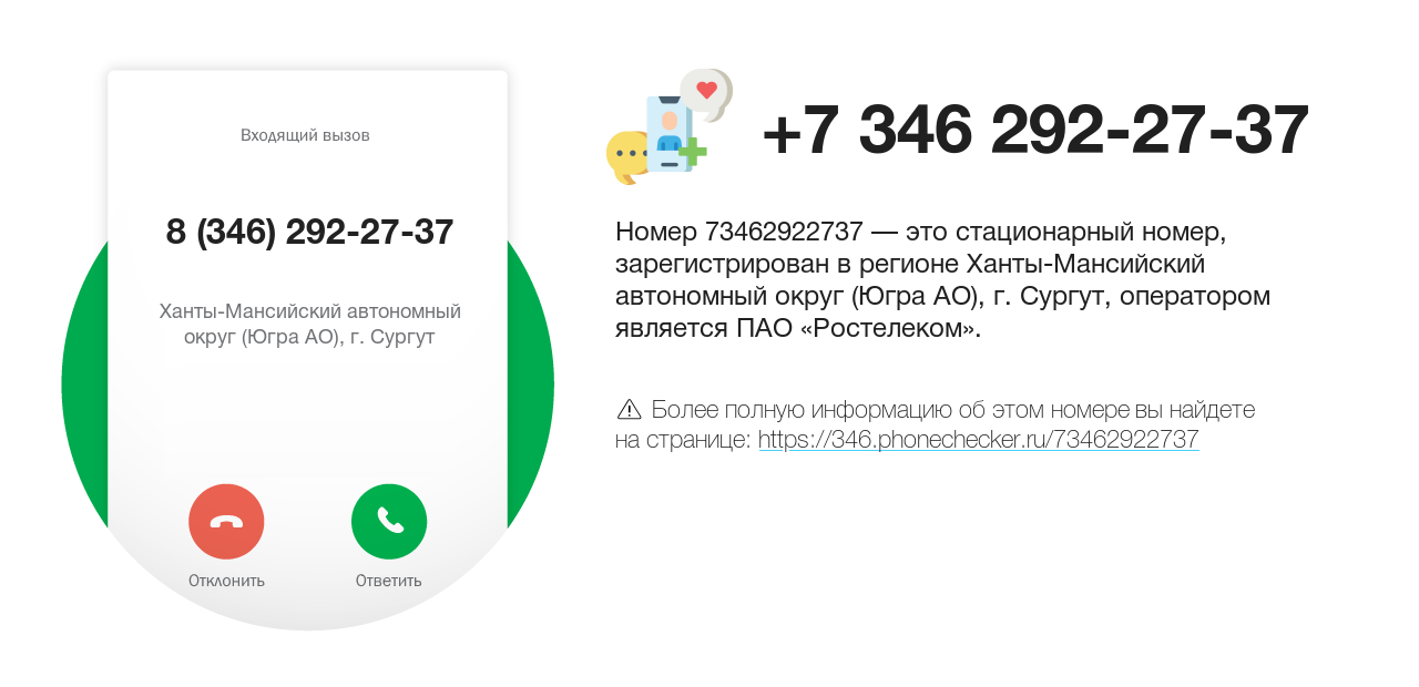 Номер телефона 8 (346) 292-27-37