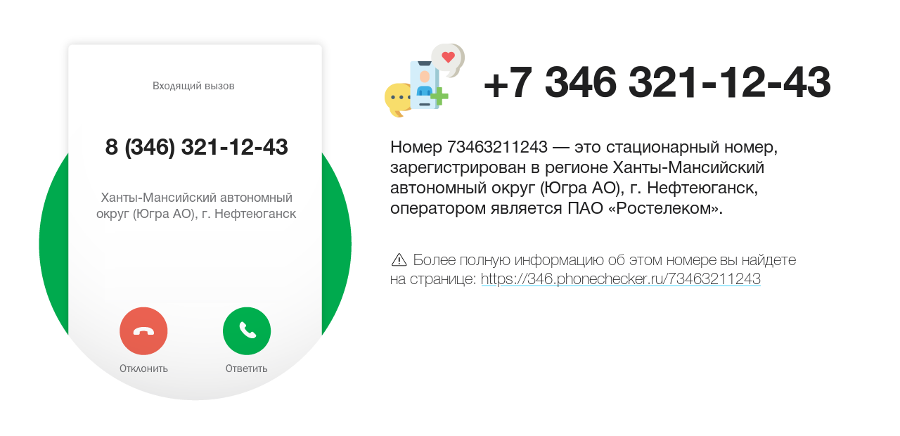 Номер телефона 8 (346) 321-12-43