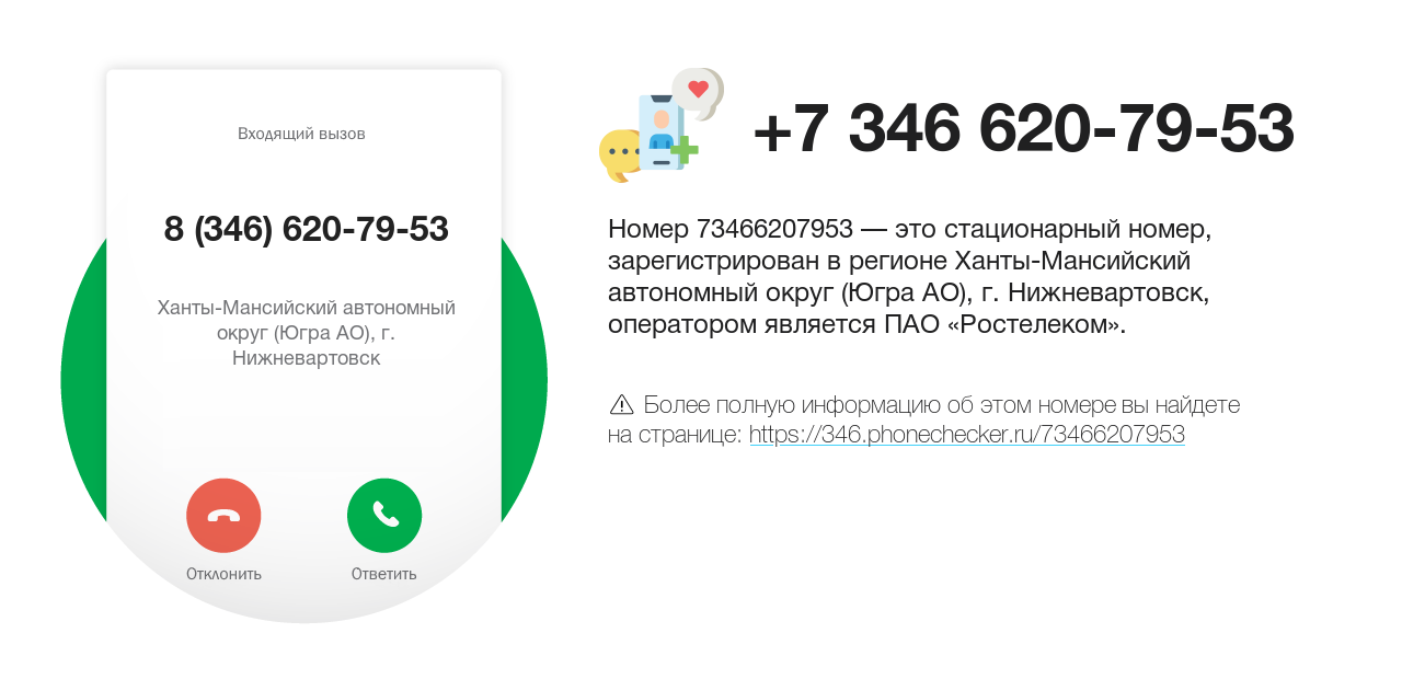 Номер телефона 8 (346) 620-79-53