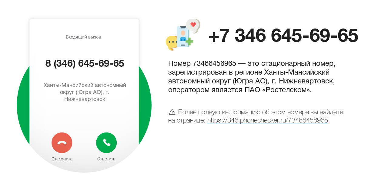 Номер телефона 8 (346) 645-69-65