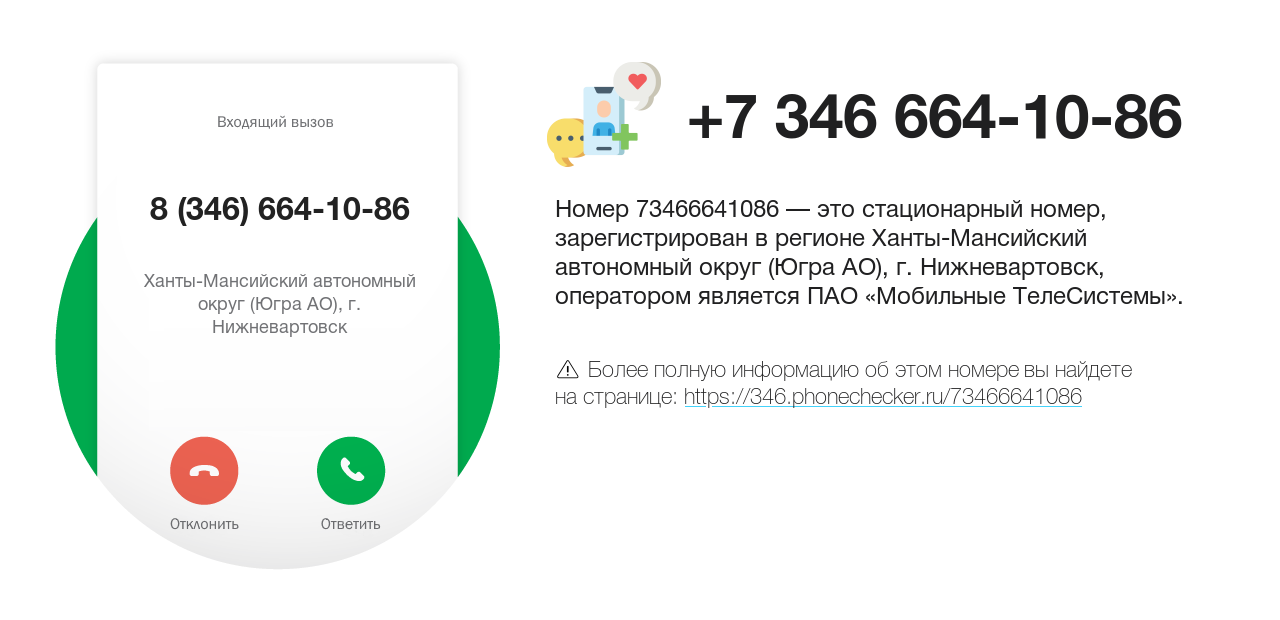 Номер телефона 8 (346) 664-10-86