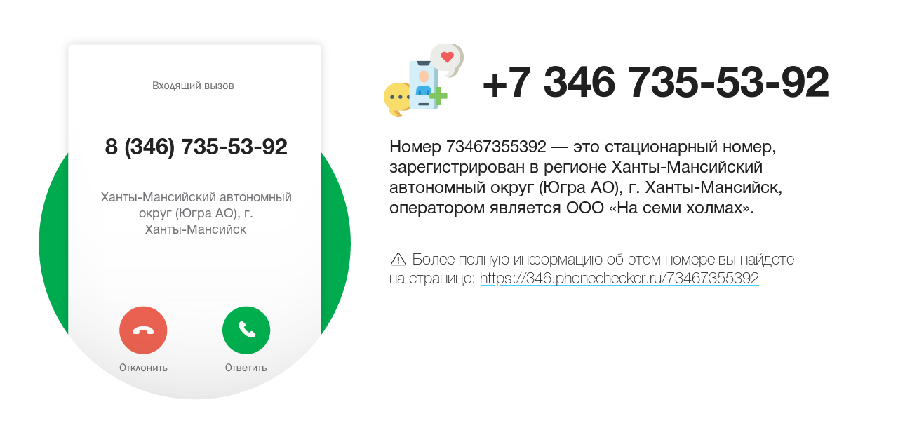 Номер телефона 8 (346) 735-53-92