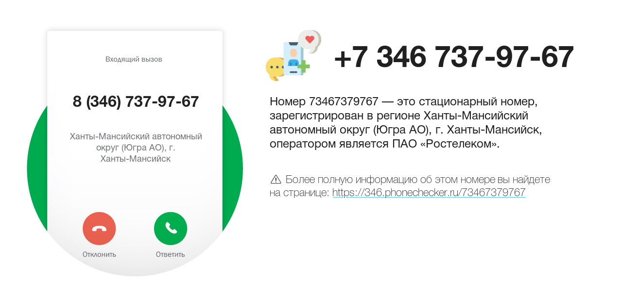 Номер телефона 8 (346) 737-97-67