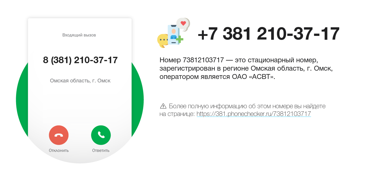 Номер телефона 8 (381) 210-37-17