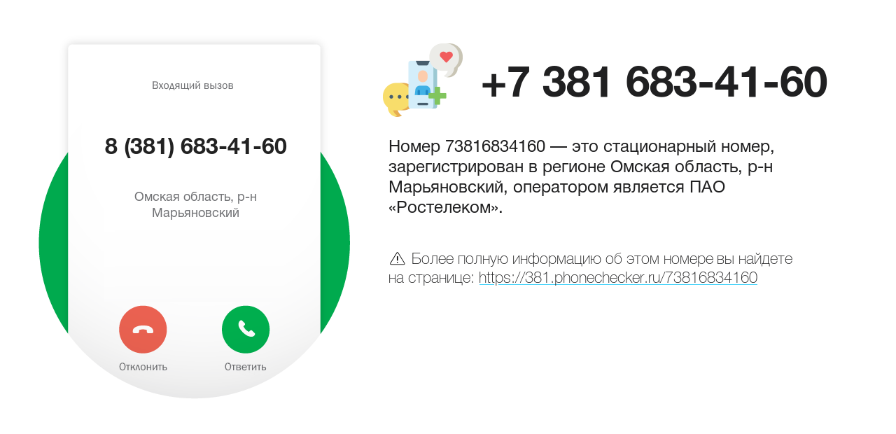 Номер телефона 8 (381) 683-41-60