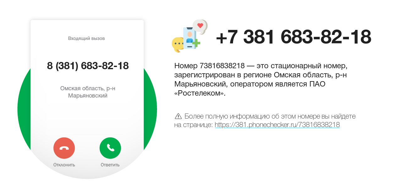 Номер телефона 8 (381) 683-82-18