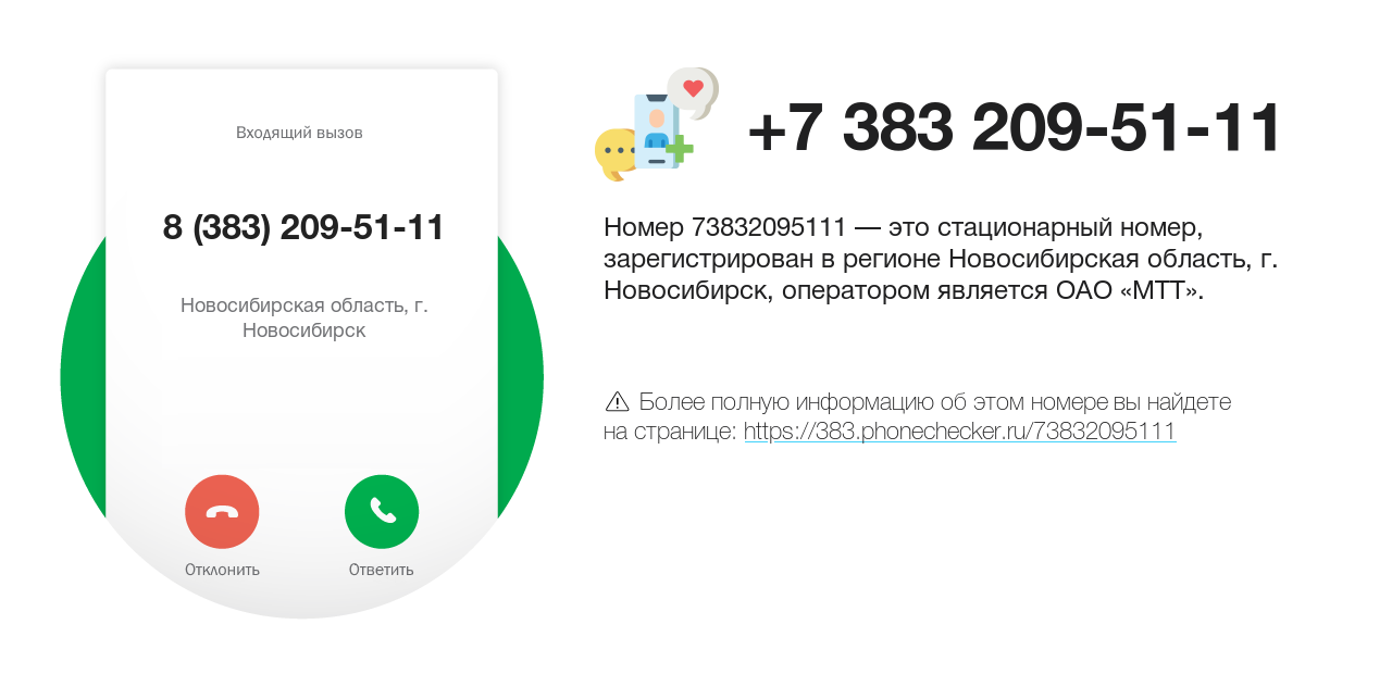 Номер телефона 8 (383) 209-51-11