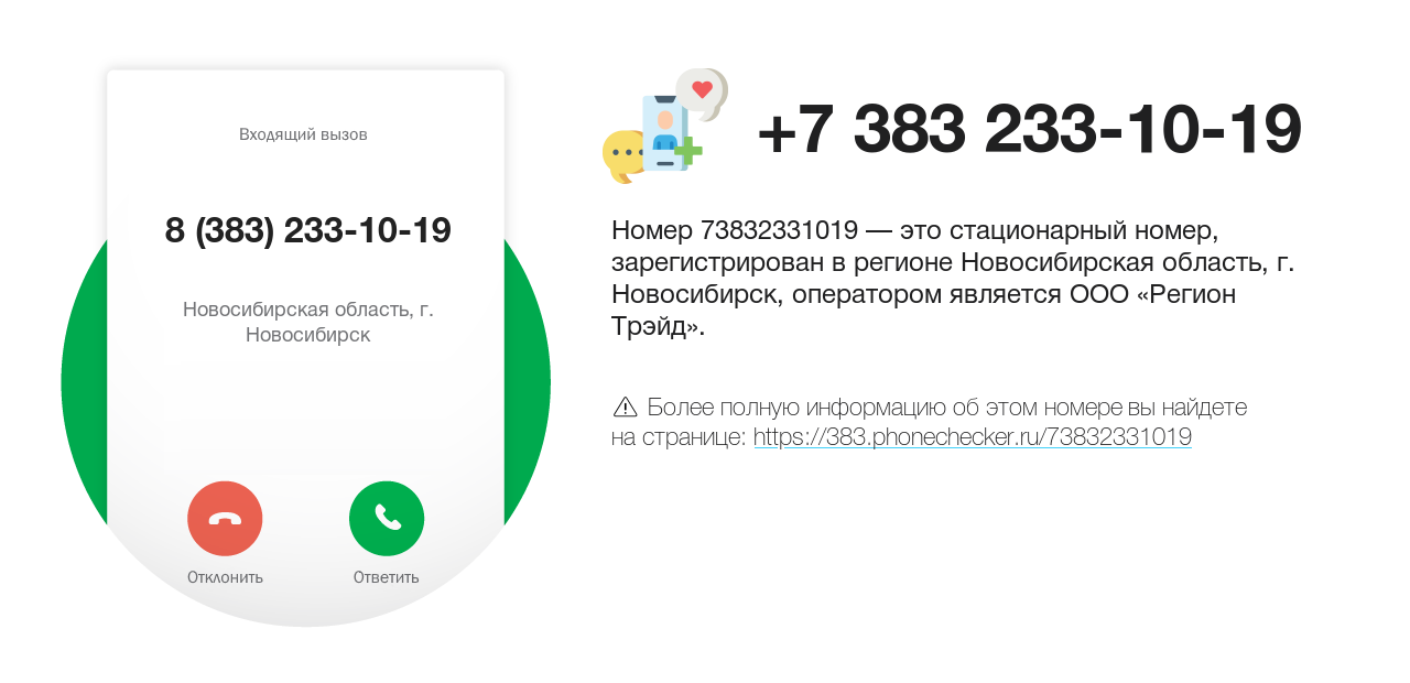 Номер телефона 8 (383) 233-10-19