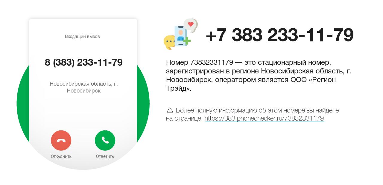 Номер телефона 8 (383) 233-11-79