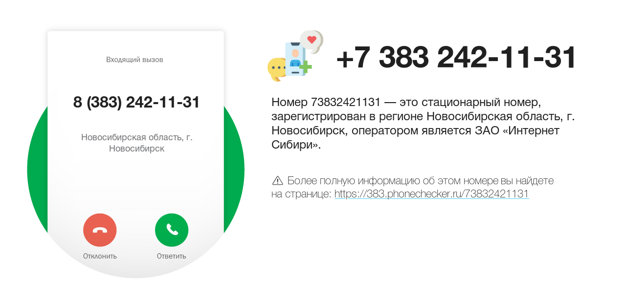 Номер телефона 8 (383) 242-11-31