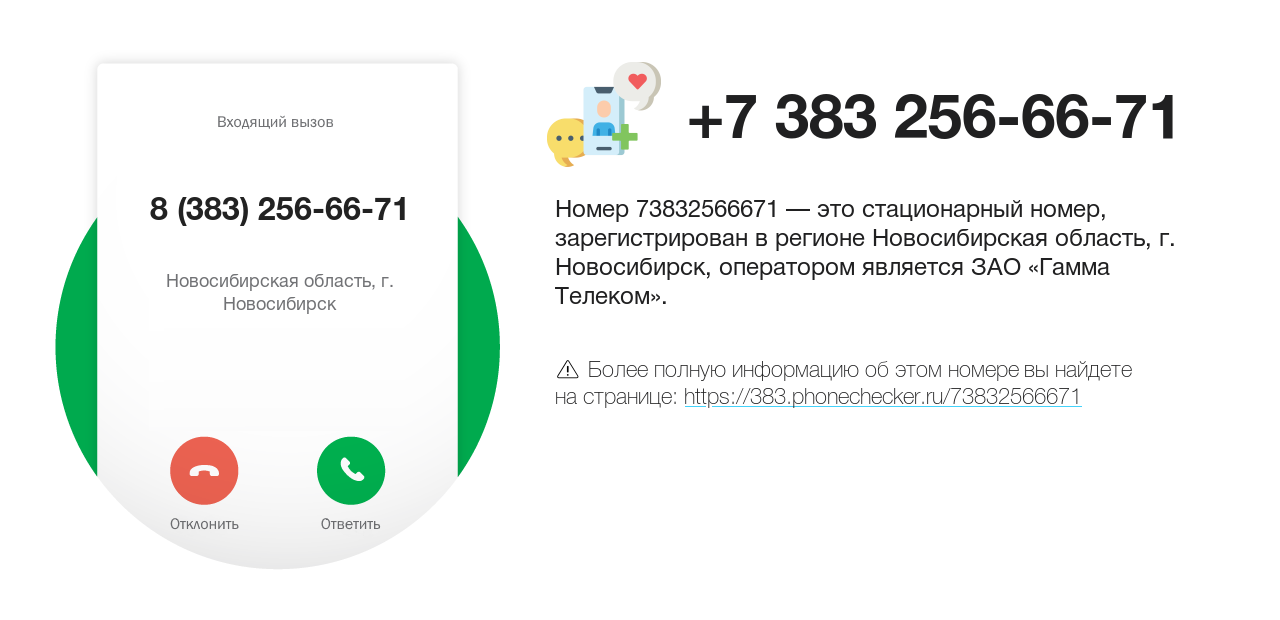 Номер телефона 8 (383) 256-66-71