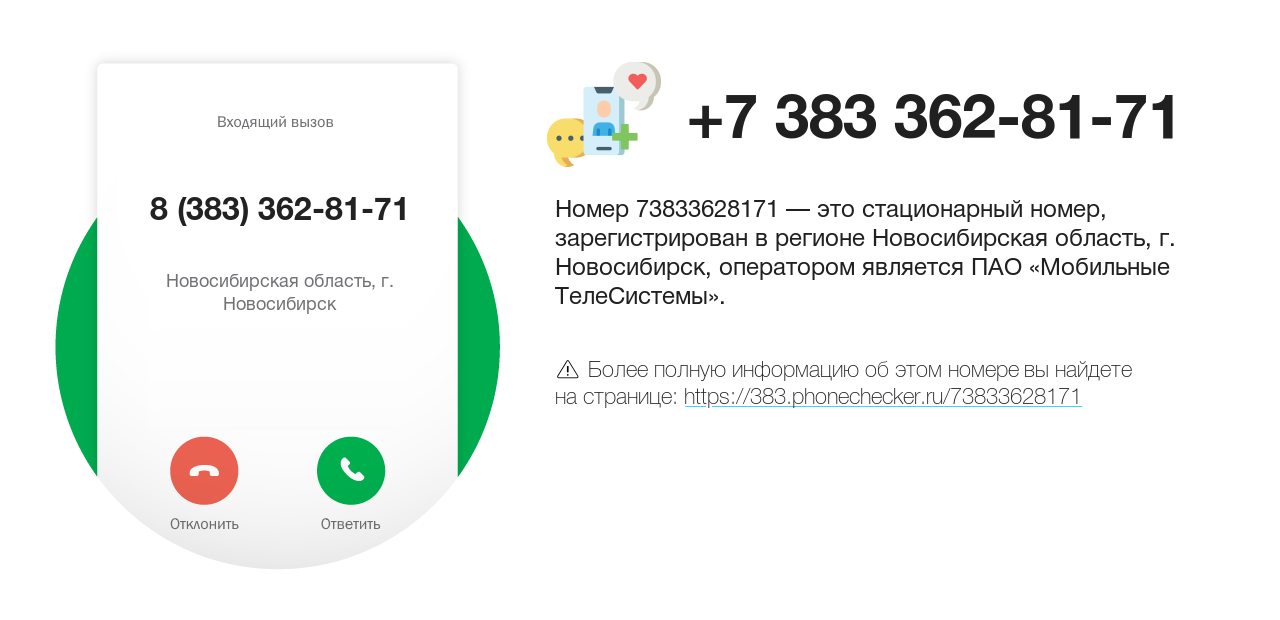 Номер телефона 8 (383) 362-81-71