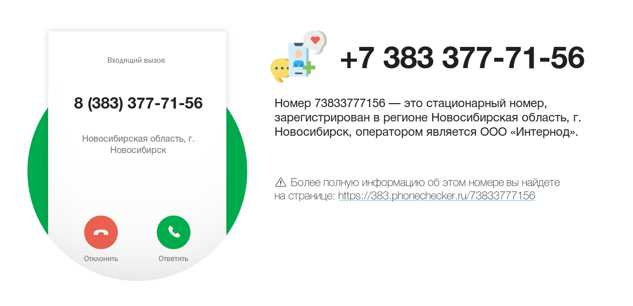 Номер телефона 8 (383) 377-71-56