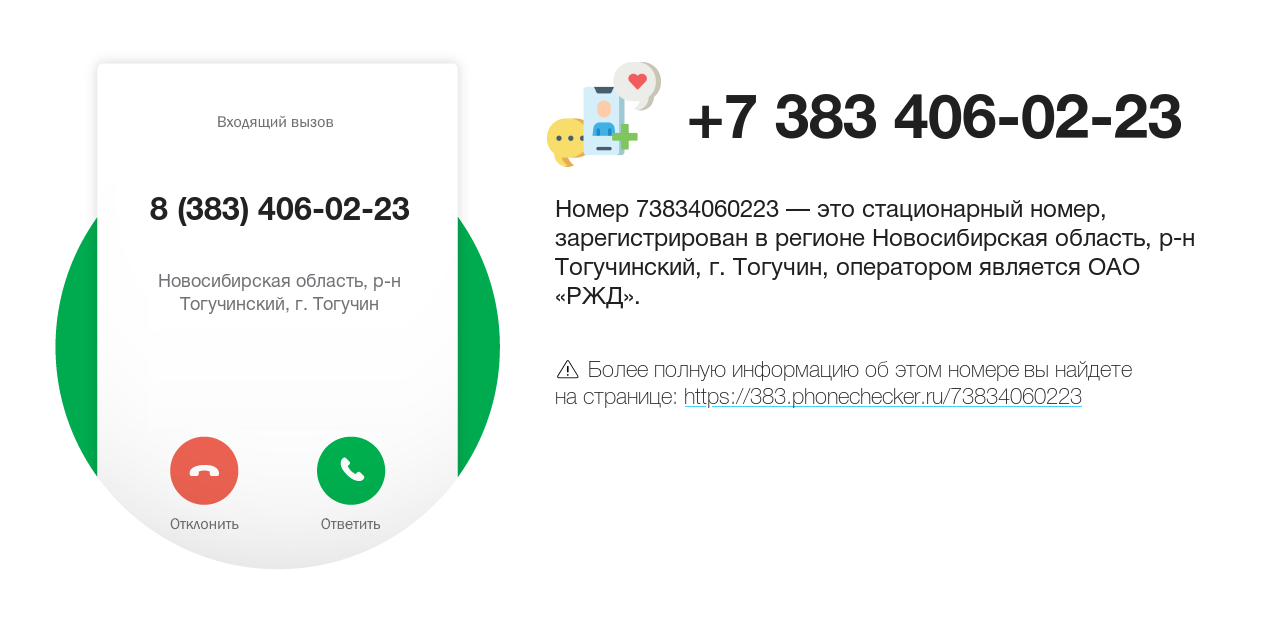 Номер телефона 8 (383) 406-02-23