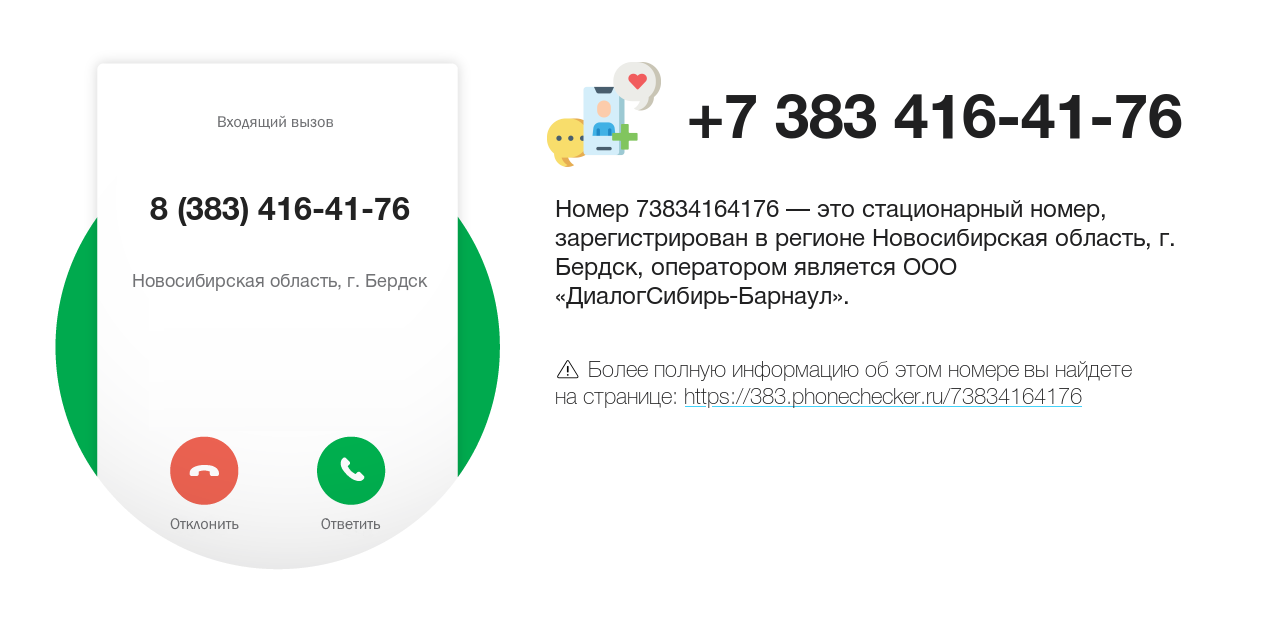 Номер телефона 8 (383) 416-41-76