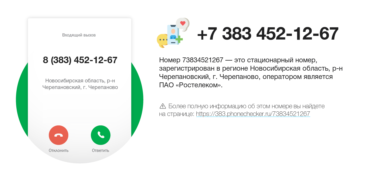 Номер телефона 8 (383) 452-12-67