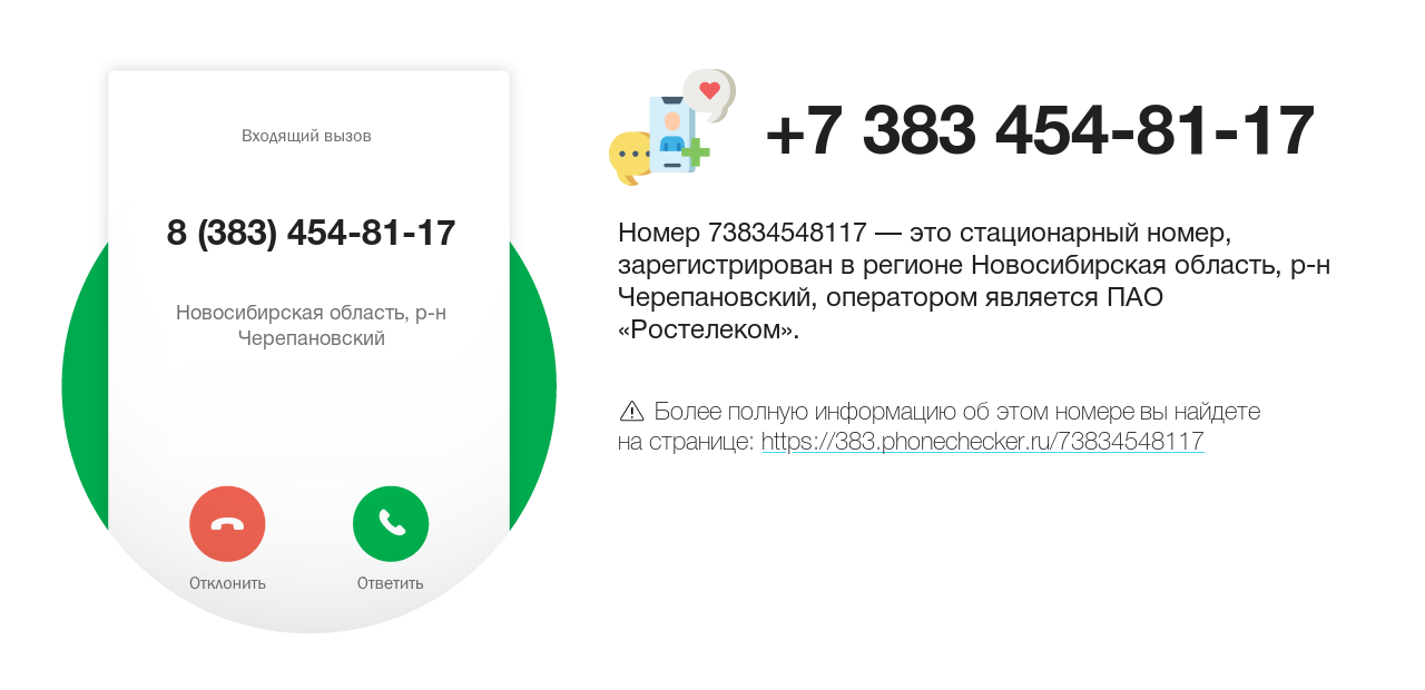 Номер телефона 8 (383) 454-81-17