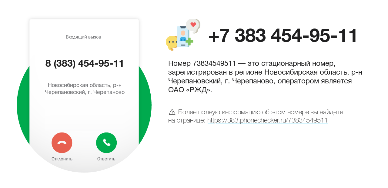 Номер телефона 8 (383) 454-95-11