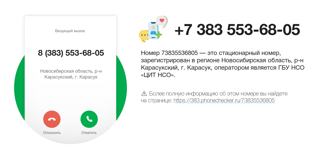 Номер телефона 8 (383) 553-68-05