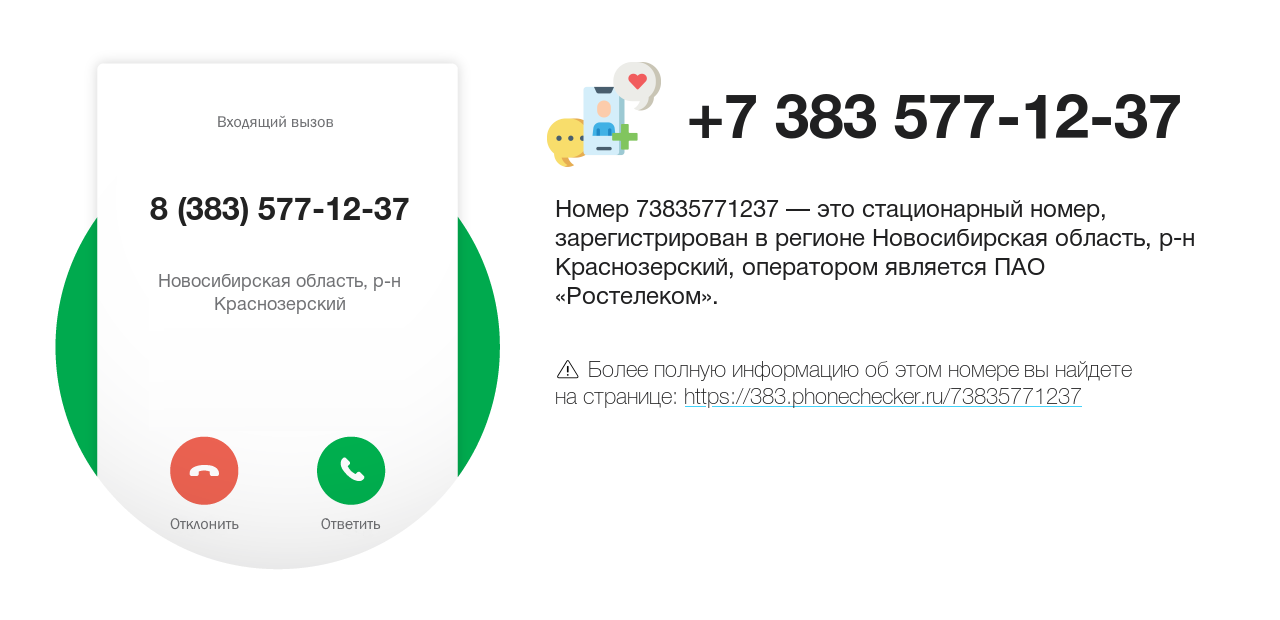 Номер телефона 8 (383) 577-12-37