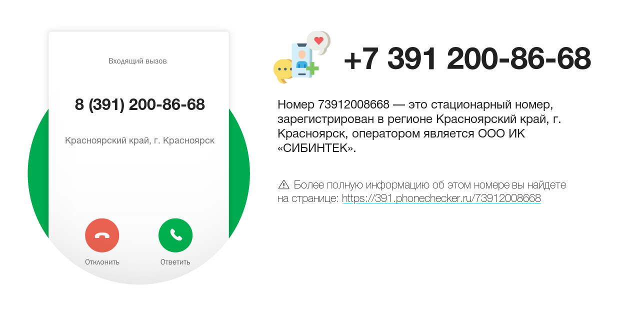 Номер телефона 8 (391) 200-86-68