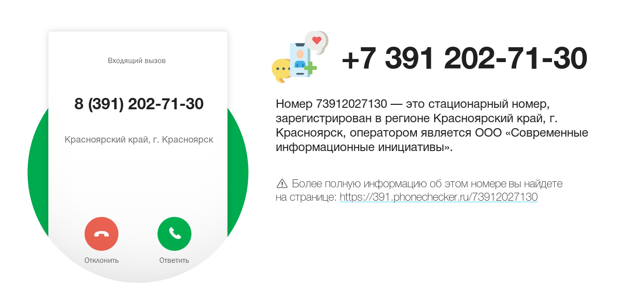 Номер телефона 8 (391) 202-71-30